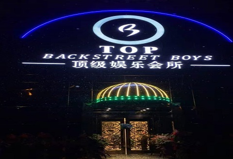 东营TOP娱乐会所KTV消费