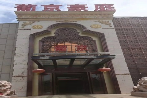 东营葡京豪庭KTV消费价格